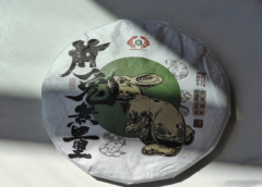 余福生福元昌 · 班章大白