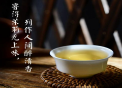 茉莉花茶